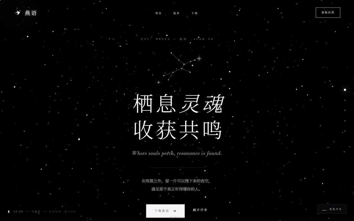 燕语 landing page